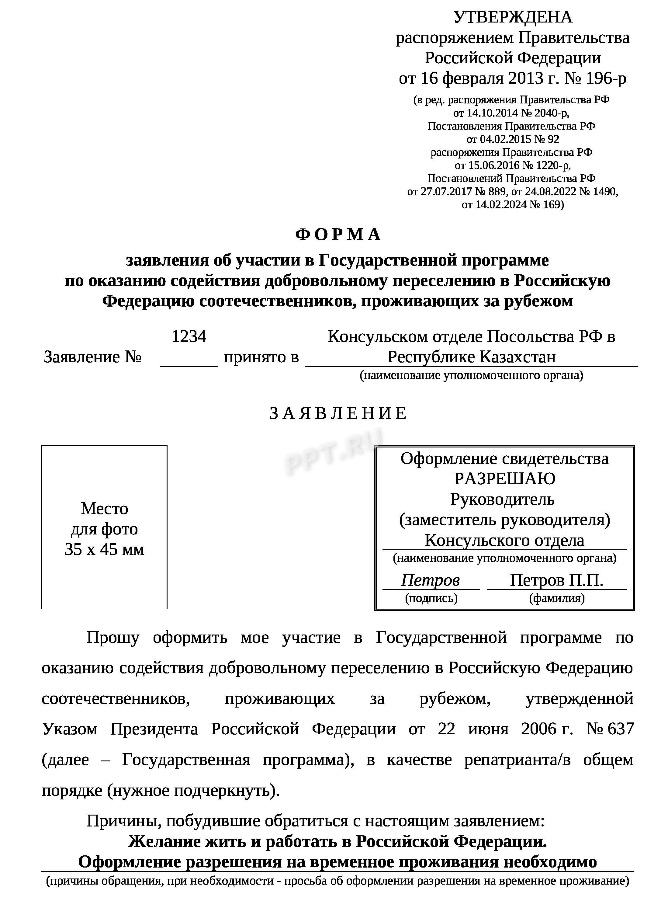 Заявление на переселение соотечественников: преамбула