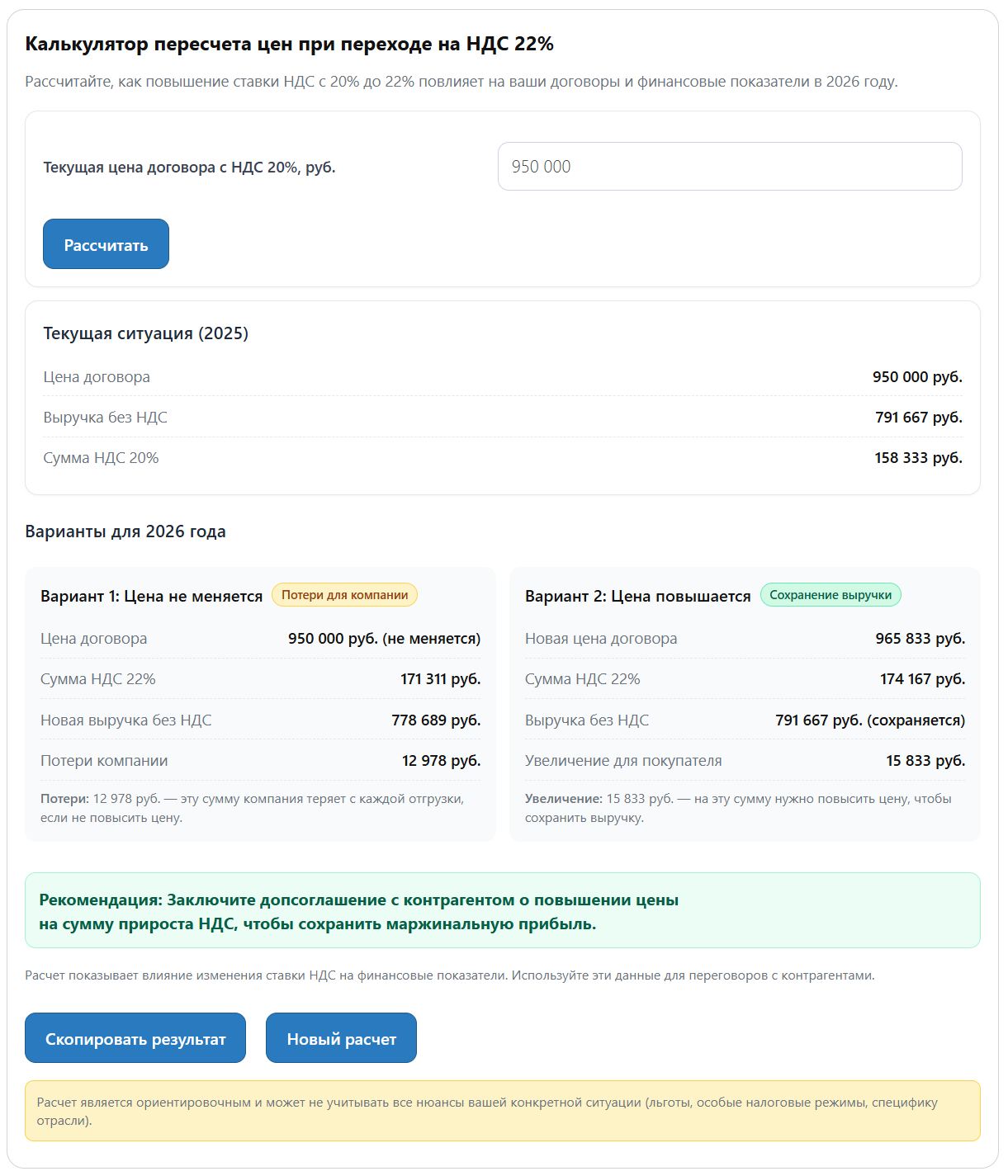 Калькулятор пересчета цен при переходе НДС до 22 % (стр. 2)