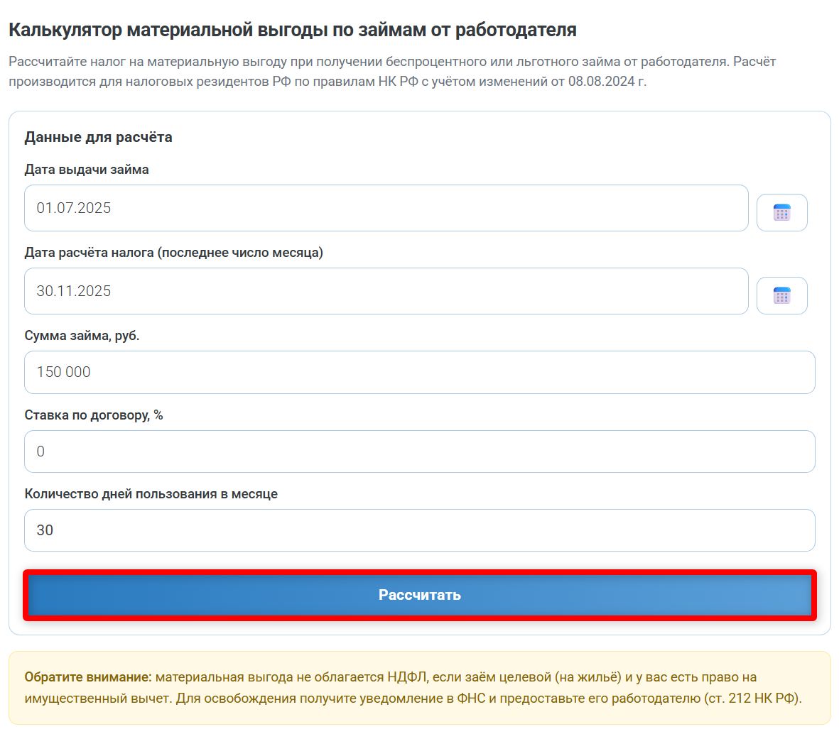 Калькулятор НДФЛ с материальной выгоды по займам работодателя (стр. 5)