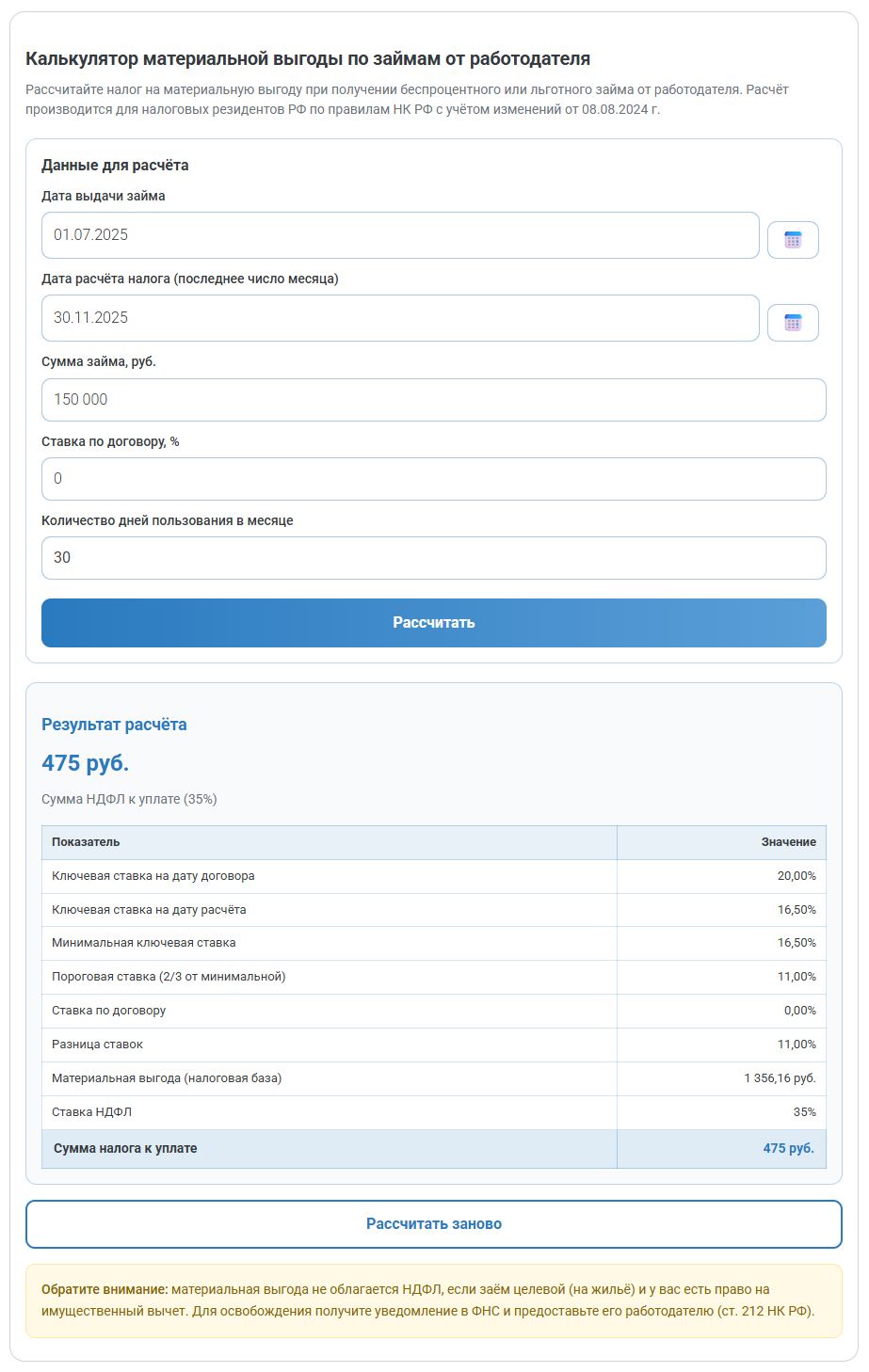 Калькулятор НДФЛ с материальной выгоды по займам работодателя (стр. 6)