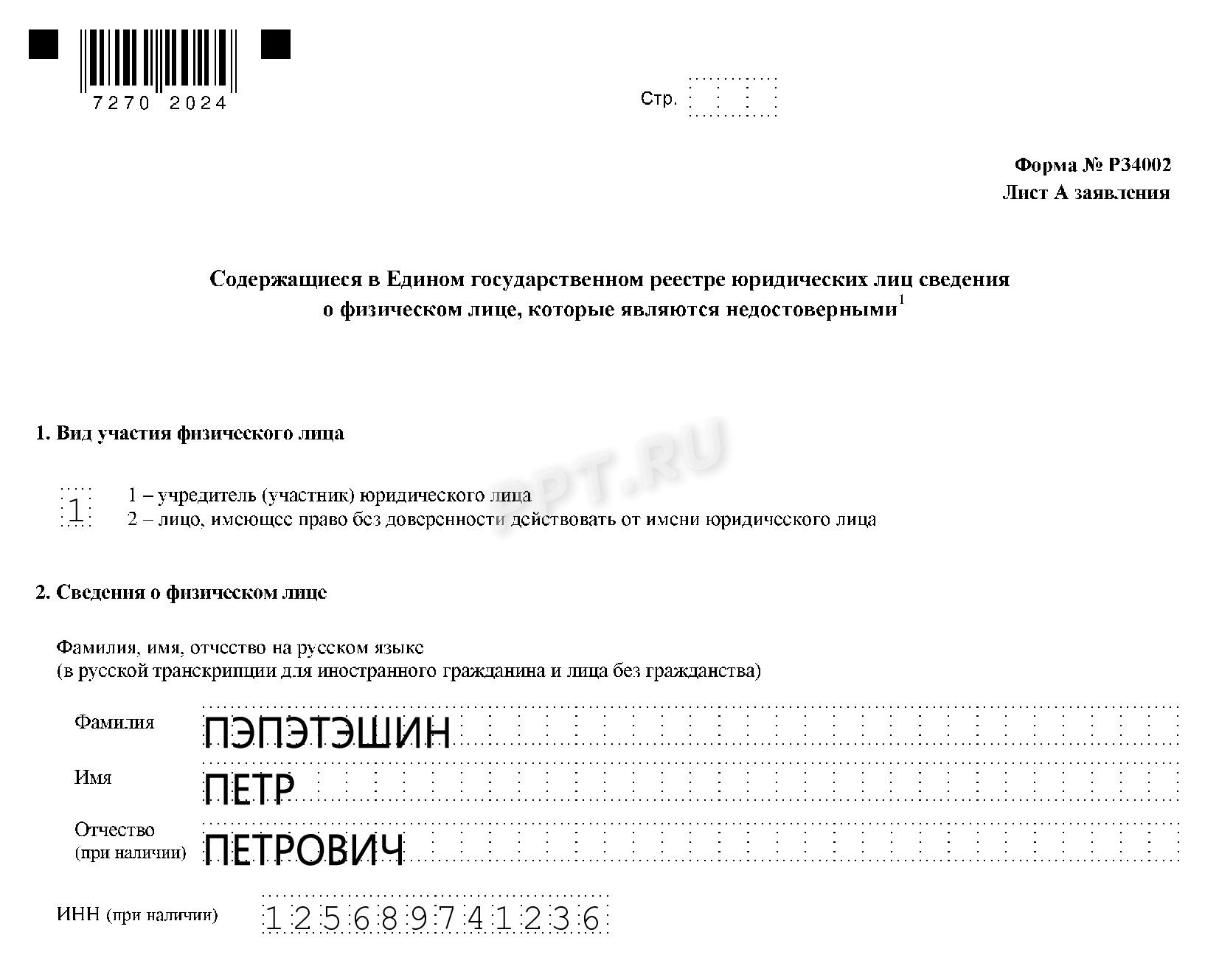 Форма Р34002 (стр. 2)