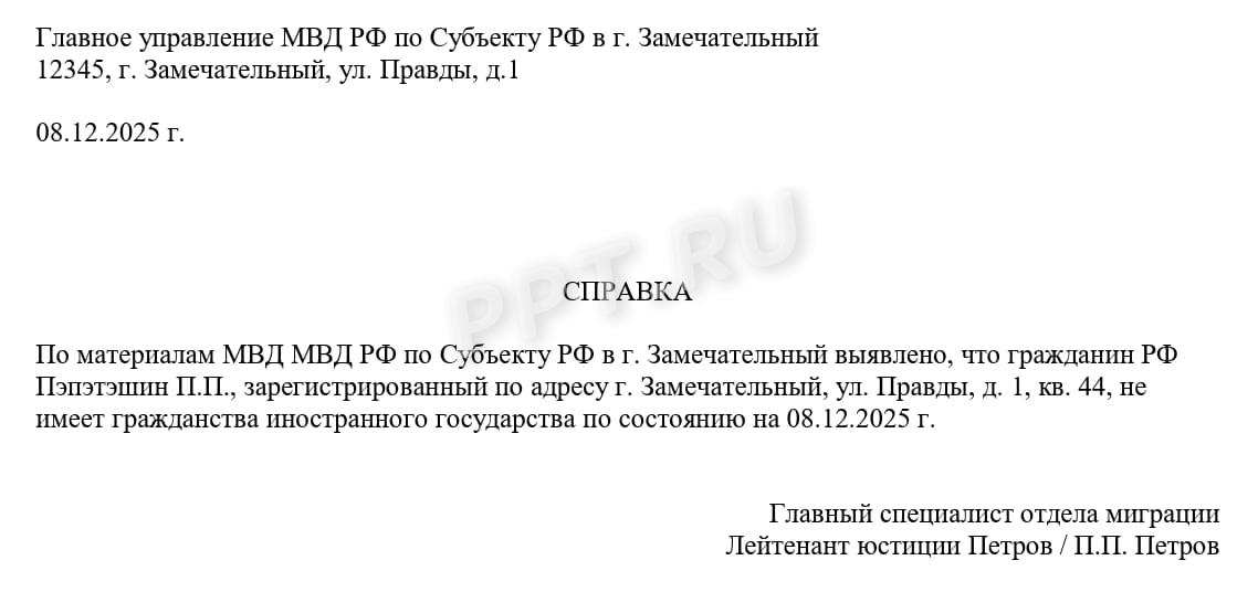 Справка об отсутствии второго гражданства Справка об отсутствии второго гражданства