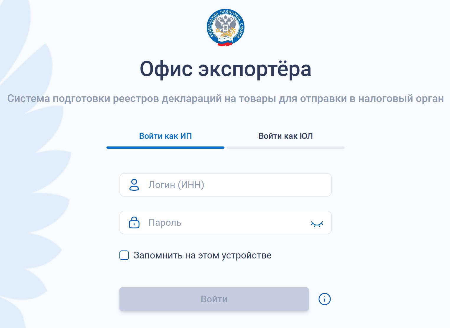 Офис экспортера на сайте ФНС