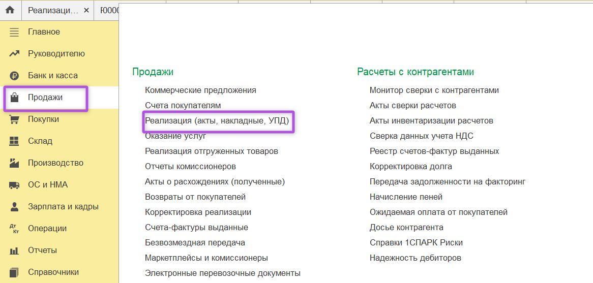 Нахождение документа «Реализация» для отражения нулевой ставки НДС в 1С:Бухгалтерия