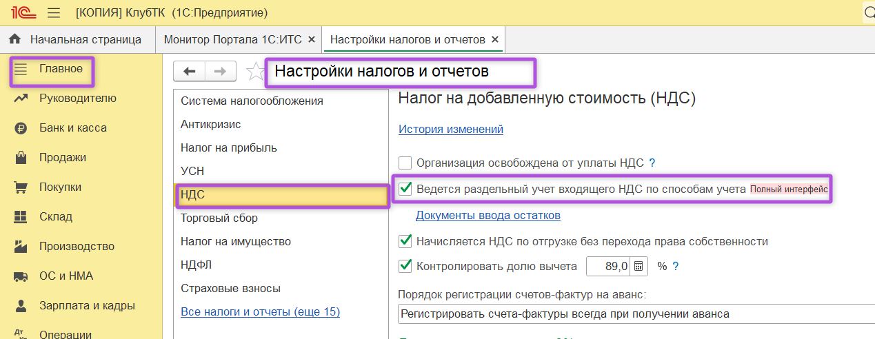 Настройка раздельного учета по нулевой ставке в 1С:Бухгалтерия
