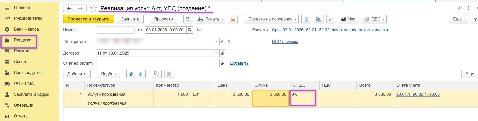 Реализация гостиничной услуги с нулевой ставкой НДС