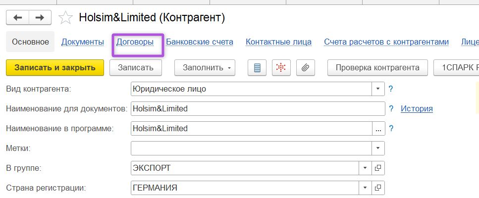 Создание договора с новым контрагентом в 1С:Бухгалтерия для отражения нулевой ставки 