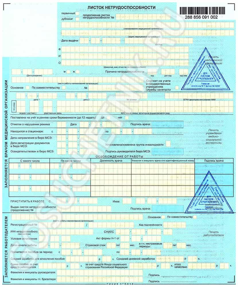 Фото, как выглядит больничный лист в 2023 году, с печатями Фото, как выглядит больничный лист в 2023 году, с печатями