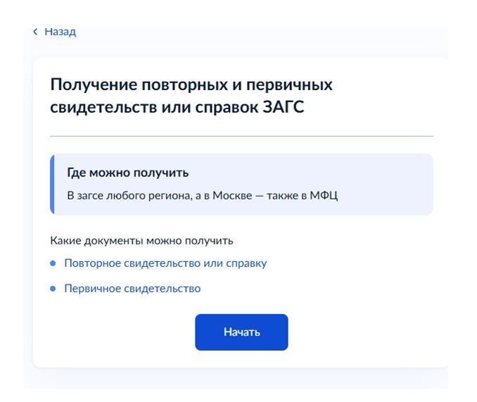 Получение дубликата свидетельства о смерти через Госуслуги, шаг 1