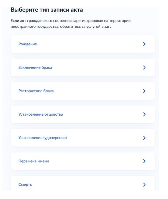 Получение дубликата свидетельства о смерти через Госуслуги, шаг 2