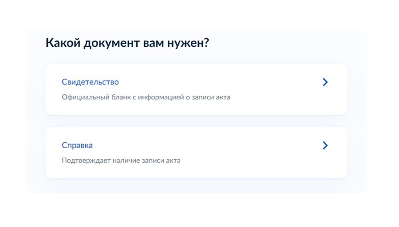 Получение дубликата свидетельства о смерти через Госуслуги, шаг 3