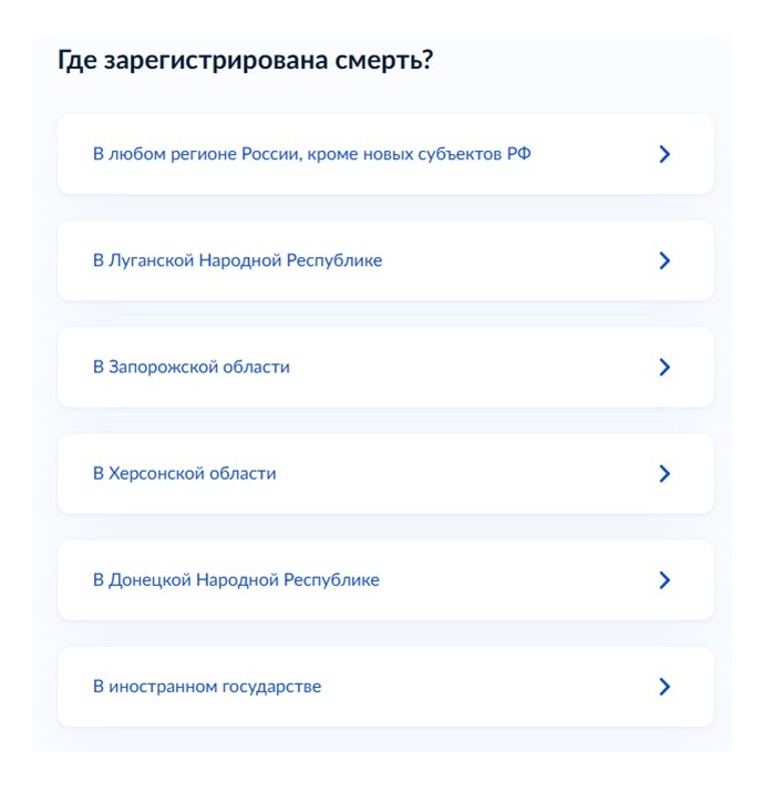 Получение дубликата свидетельства о смерти через Госуслуги, шаг 5
