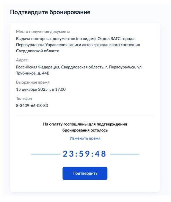 Получение дубликата свидетельства о смерти через Госуслуги, шаг 7