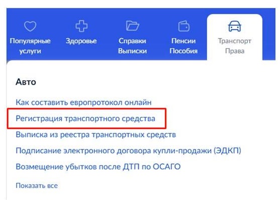 Шаг 1 оформления дубликата СТС через Госуслуги