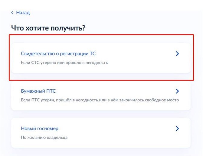 Шаг 2.1 оформления дубликата СТС через Госуслуги