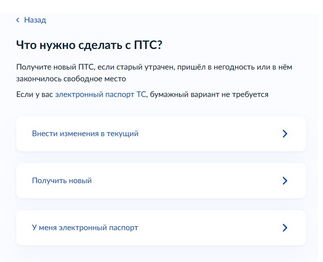 Шаг 3 оформления дубликата СТС через Госуслуги