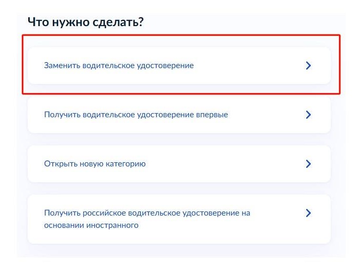 Шаг 2 получения дубликата прав через Госуслуги