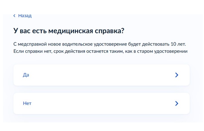 Шаг 4 получения дубликата прав через Госуслуги