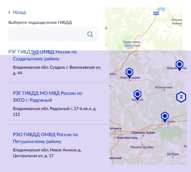 Шаг 5 получения дубликата прав через Госуслуги