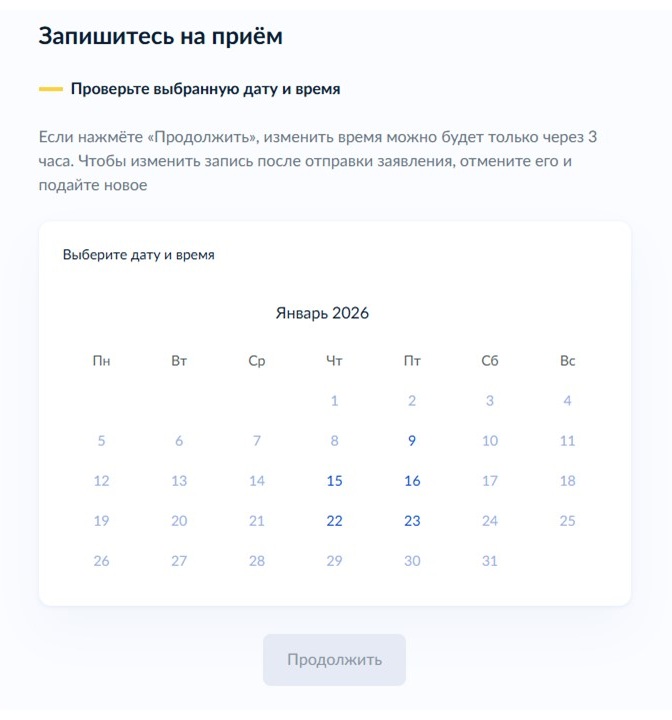 Шаг 5.1 получения дубликата прав через Госуслуги