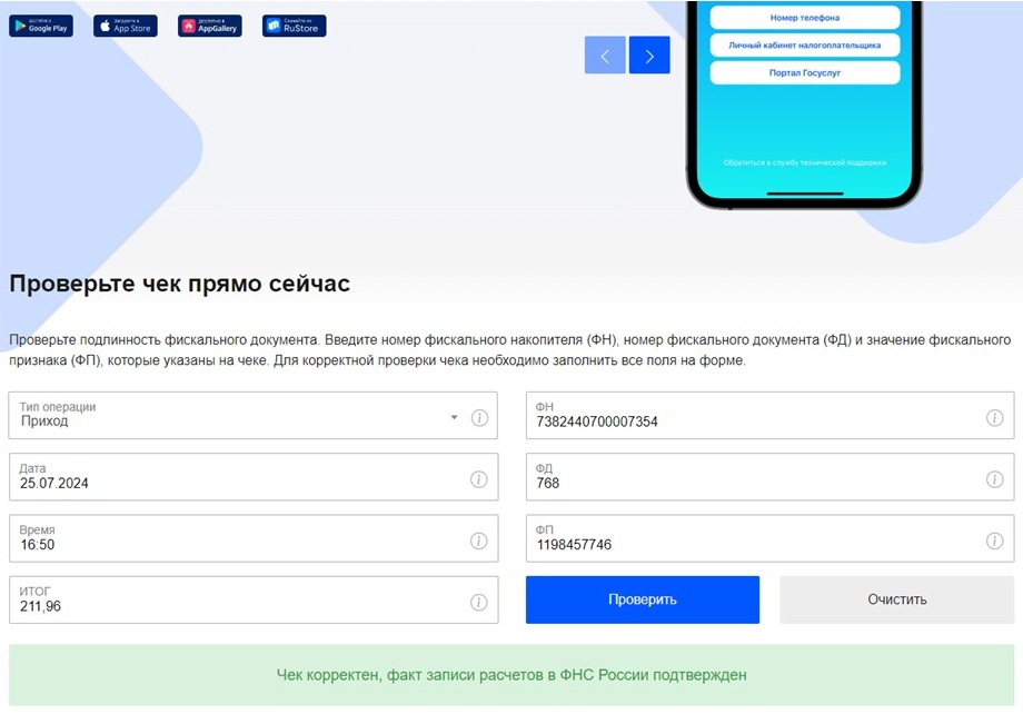 Получение дубликата чека через приложение «Проверить чек»