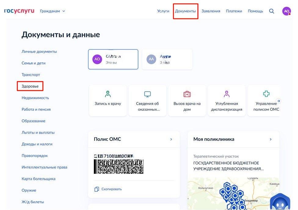 Восстановление полиса через Госуслуги, шаг 1