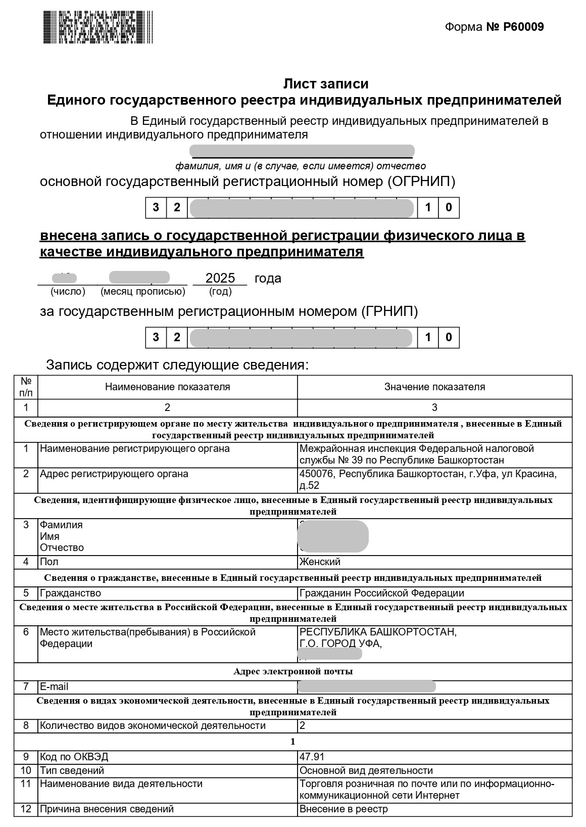 Лист записи ЕГРИП (стр. 1)