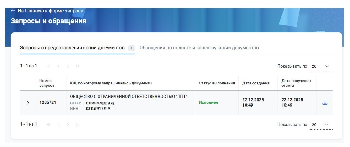 Шаг 4: как получить дубликат устава ООО через сервис ФНС