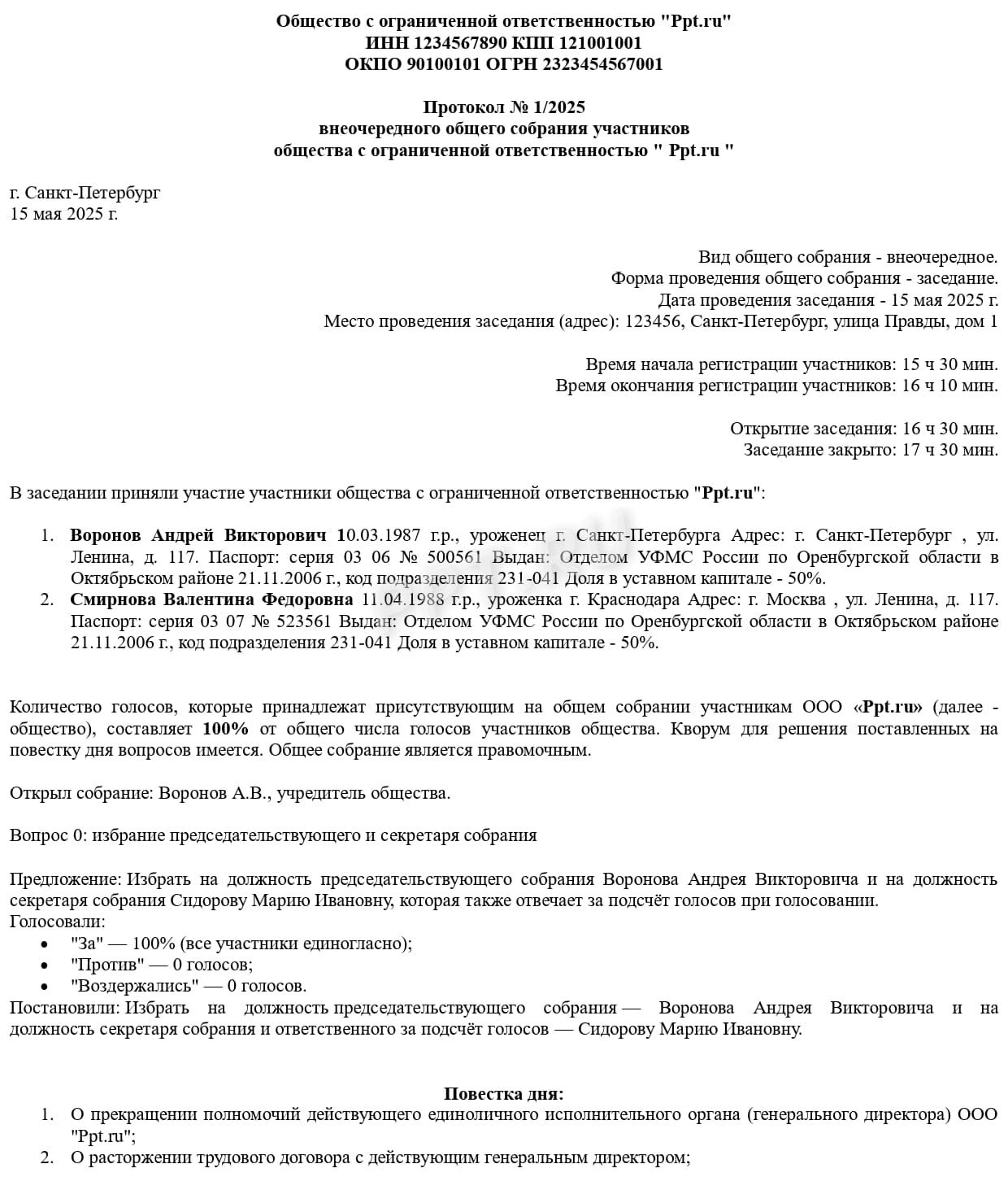 Образец решения учредителей о привлечении управляющего-ИП, стр.1