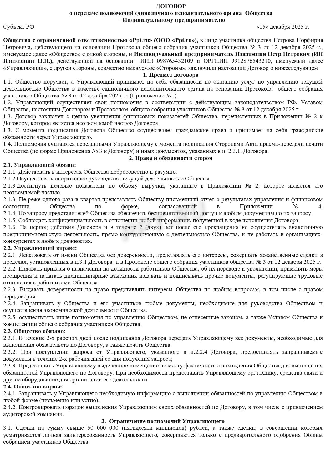 Образец договора управления с ИП-управляющим (стр. 1)