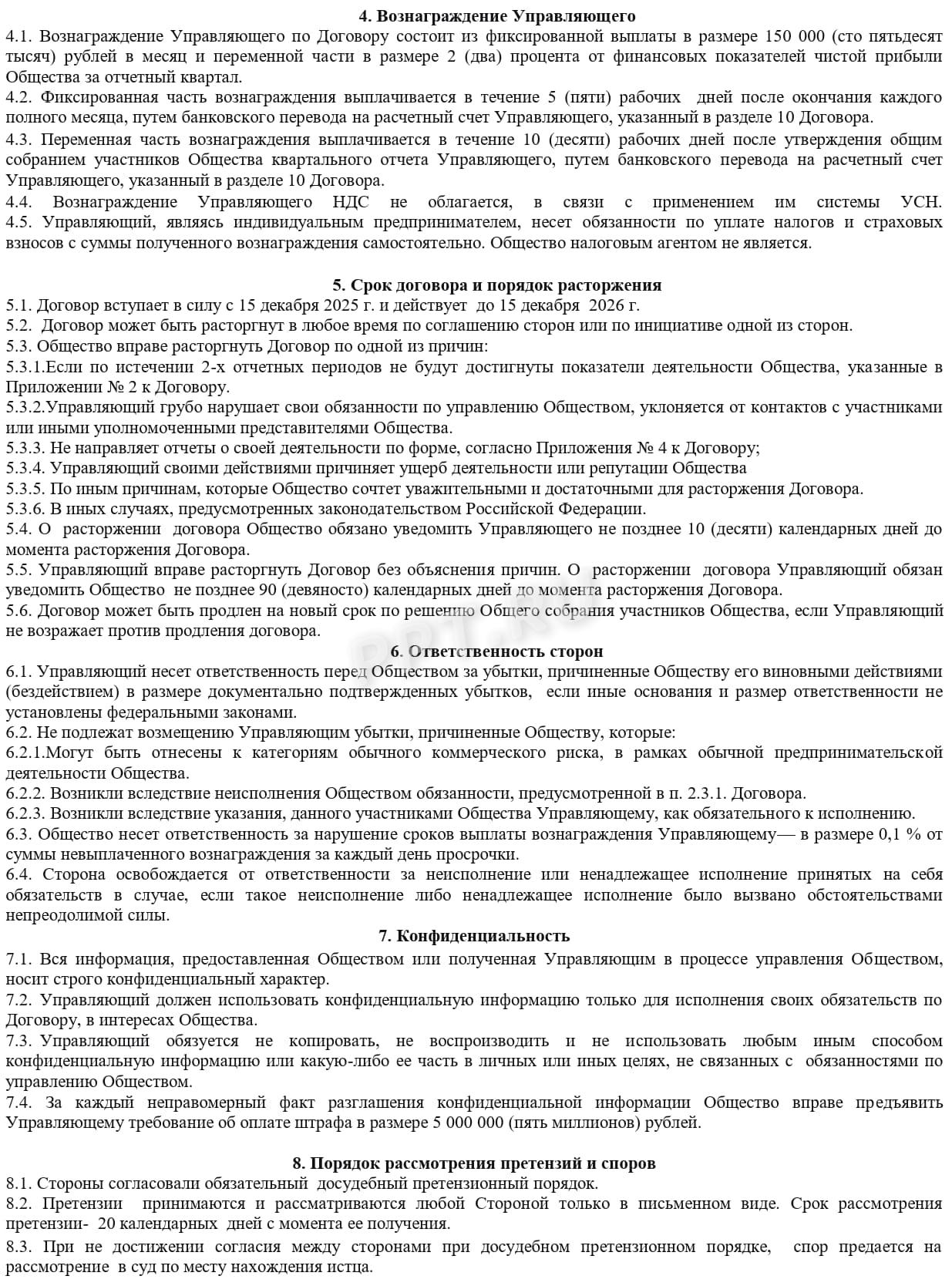Образец договора управления с ИП-управляющим (стр. 2)