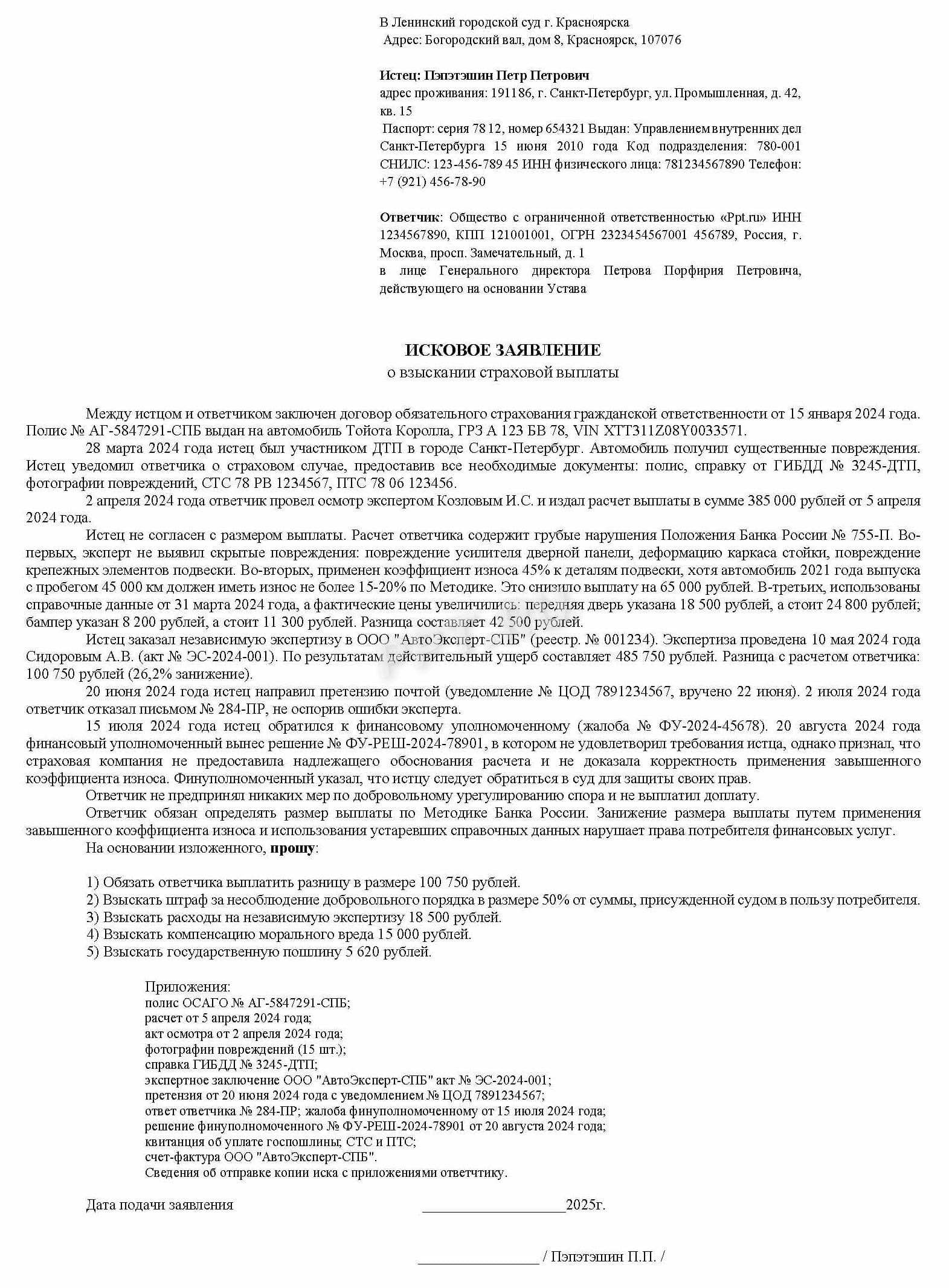 Образец искового заявления о выплате возмещения по ОСАГО 