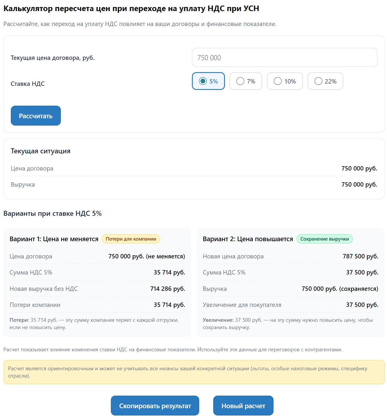 Калькулятор пересчета цен при переходе на уплату НДС при УСН стр. 4 Калькулятор перерасчета цен при переходе на уплату НДС при УСН (стр. 4)