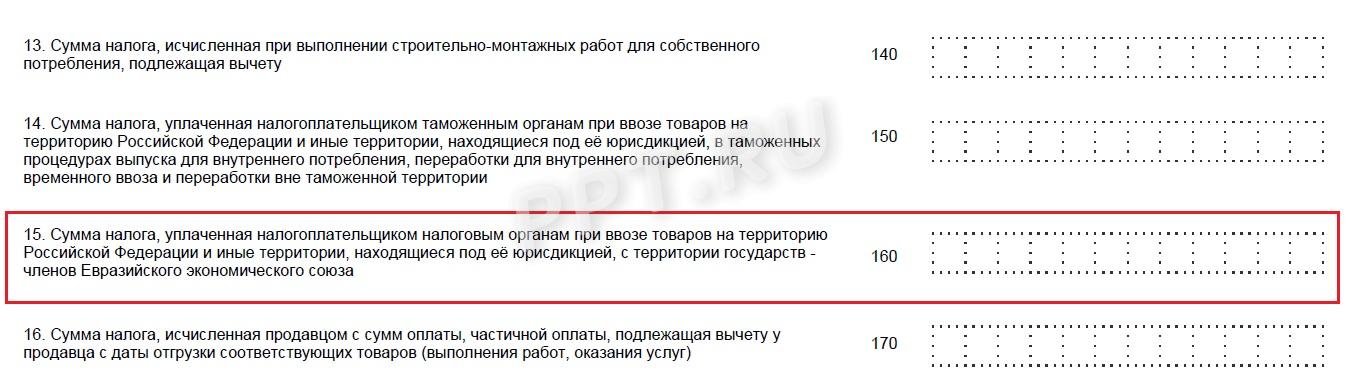 Строка 160 раздела 3 декларации НДС Строка 160 раздела 3 декларации НДС