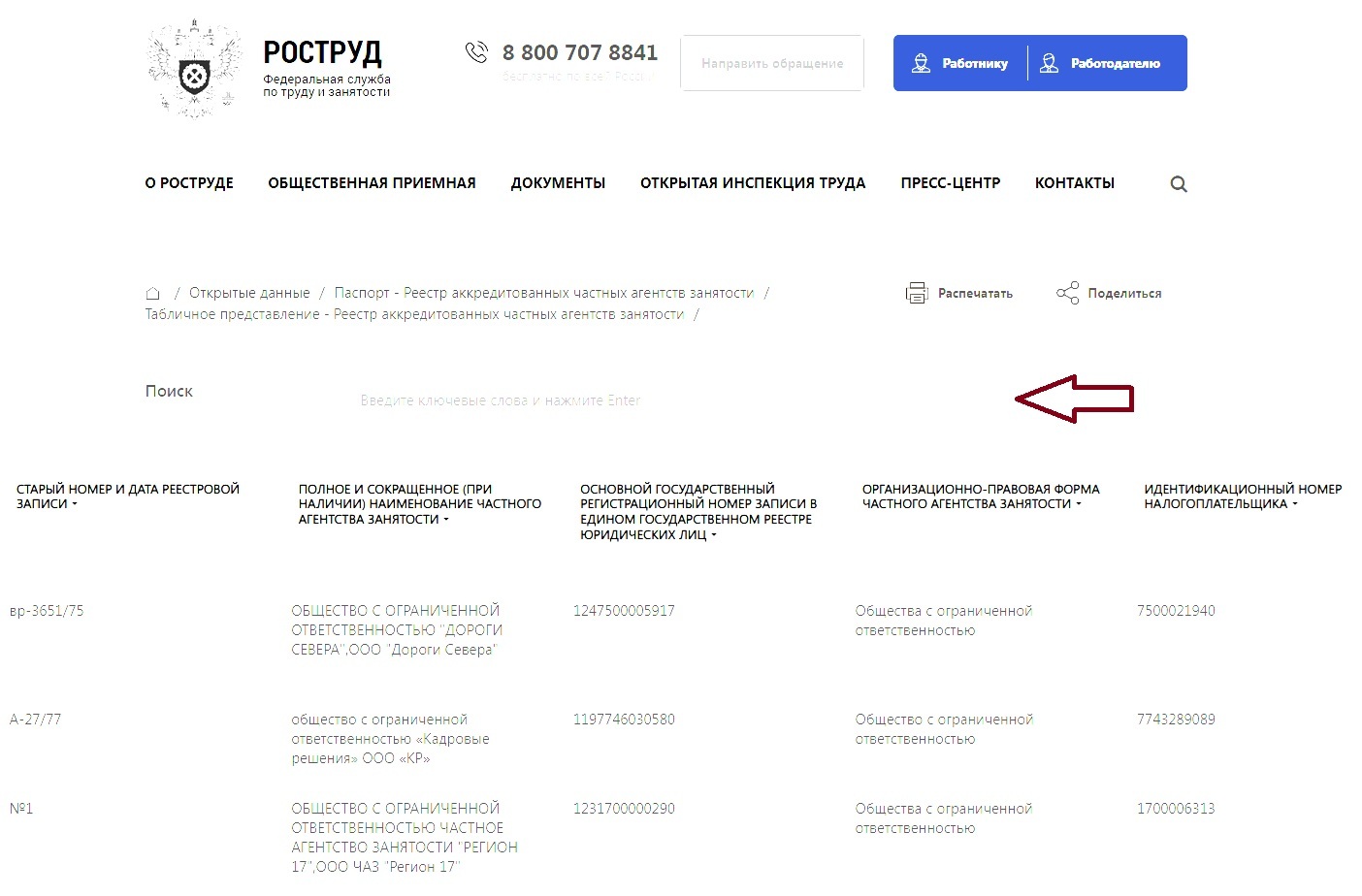 Реестр частных агентств занятости Реестр частных агентств занятости