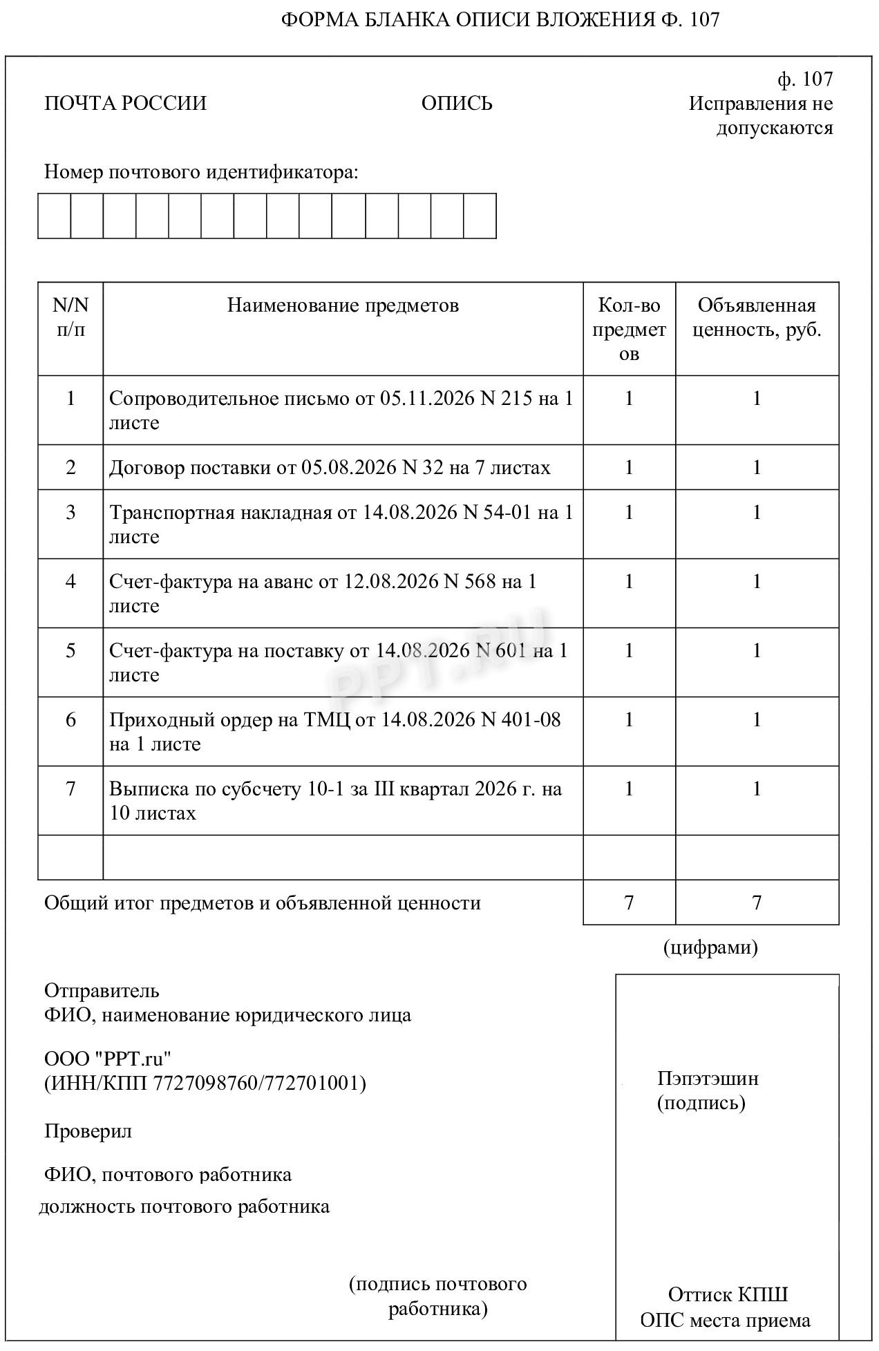 Пример описи вложения письма с документами по запросу налоговой службы