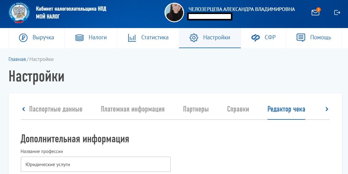 Вид деятельности в чеке самозанятого