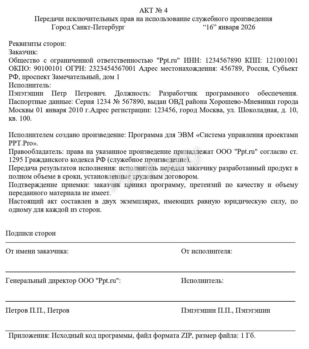 Образец акта приема-передачи служебного произведения