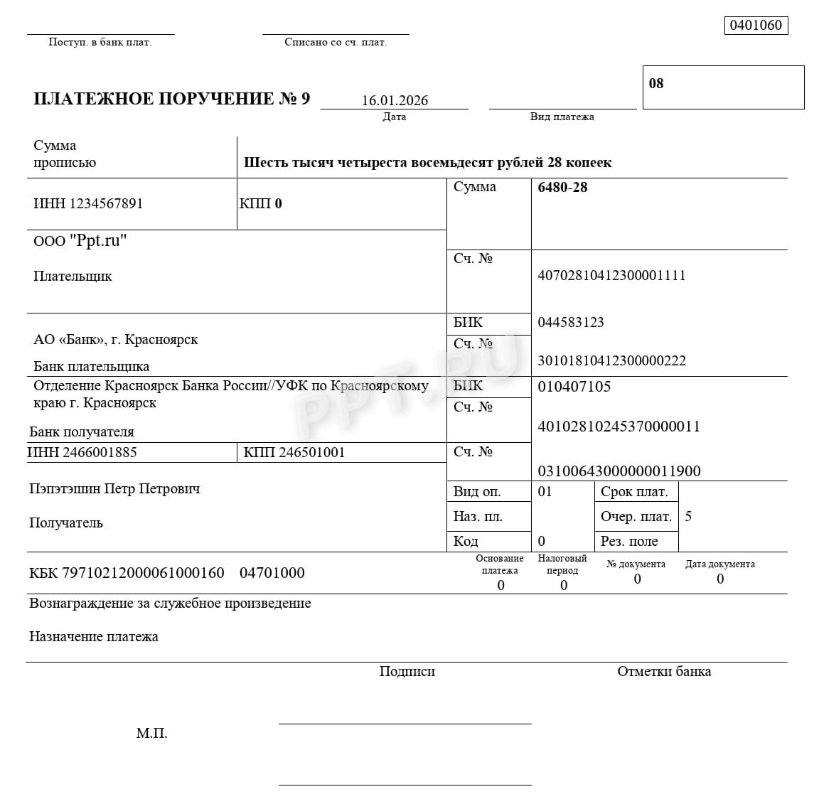 Образец платежного поручения о выплате вознаграждения за служебное произведение
