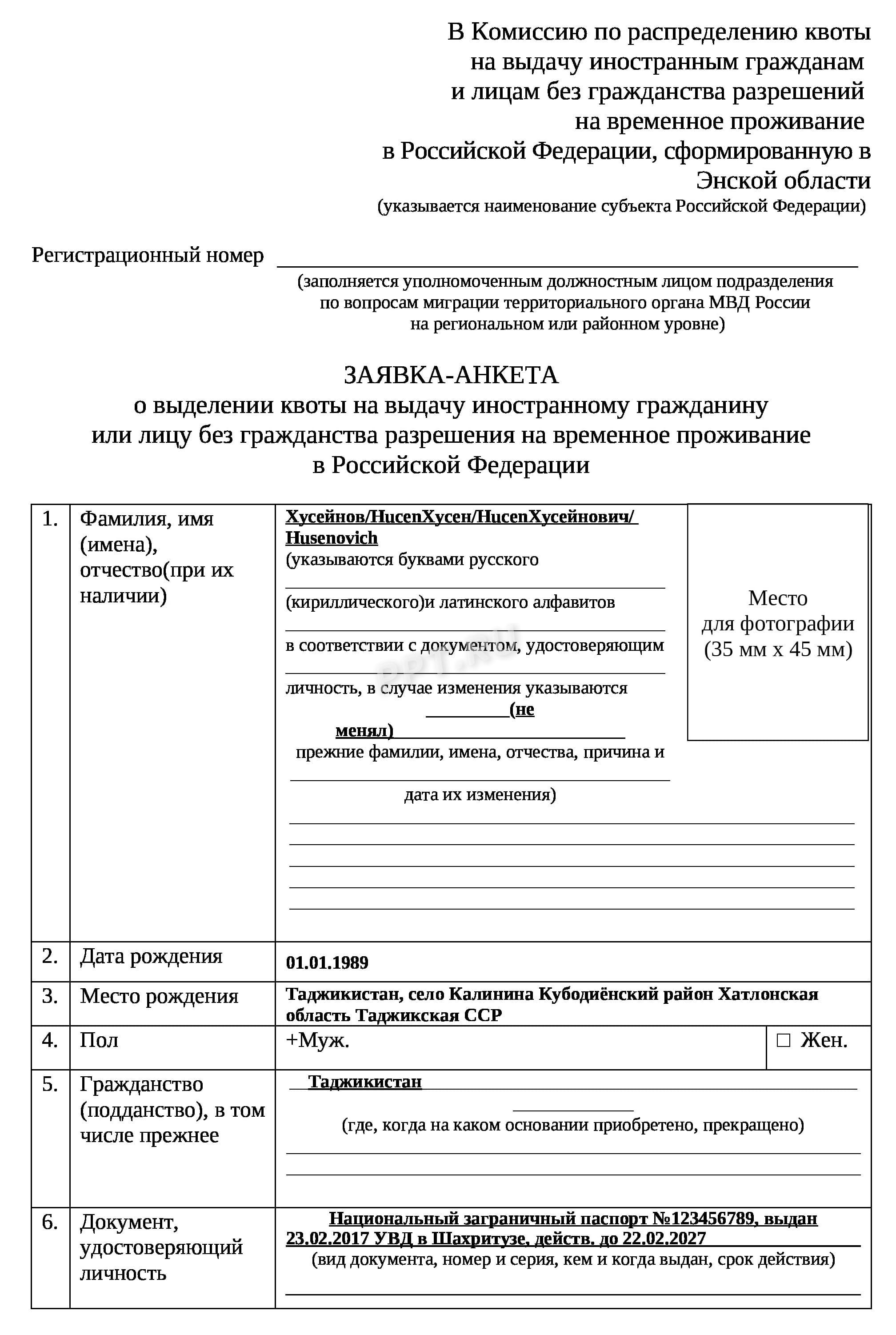 Образец заявки-анкеты на выделение квоты, стр. 1