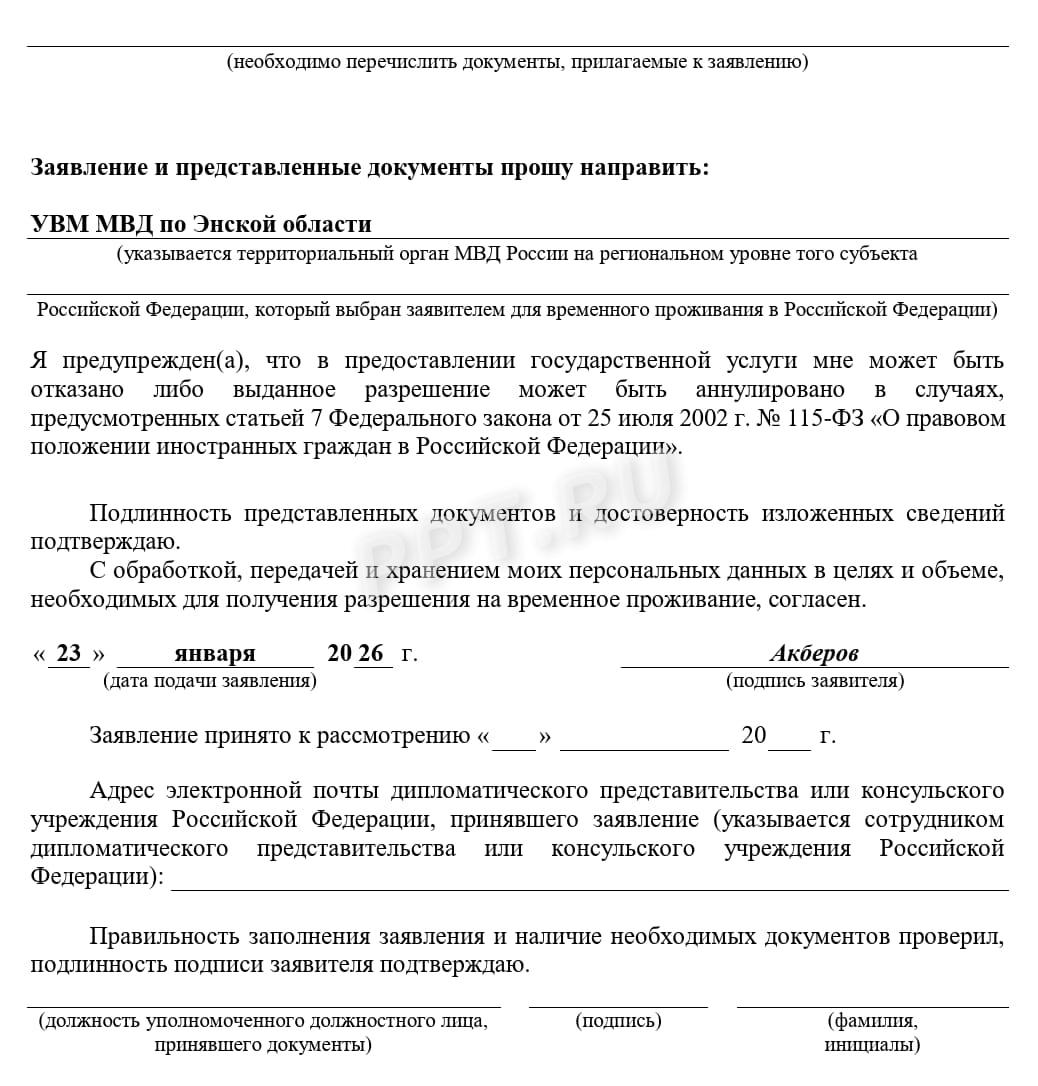 Образец заявления на РВП, стр. 3