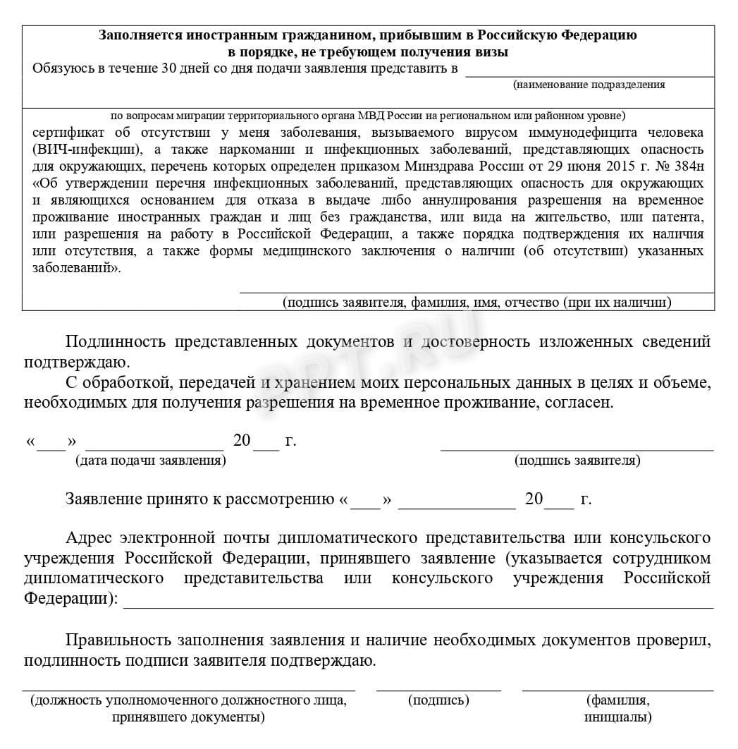 Образец заявления на РВП по браку (стр. 3)