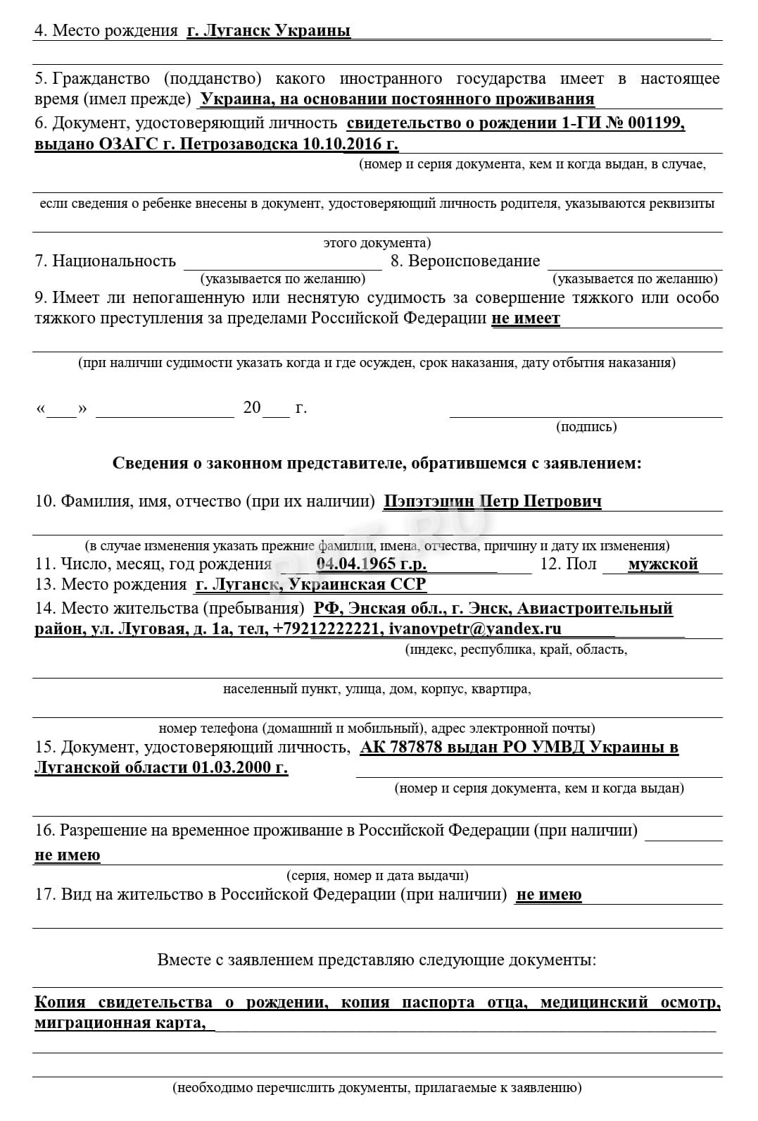 Образец заявления на получение РВП вне квоты, стр. 2