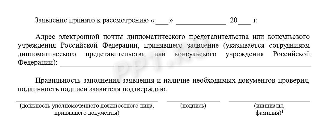 Образец заявления о выдаче РВП на ребенка (стр. 3)