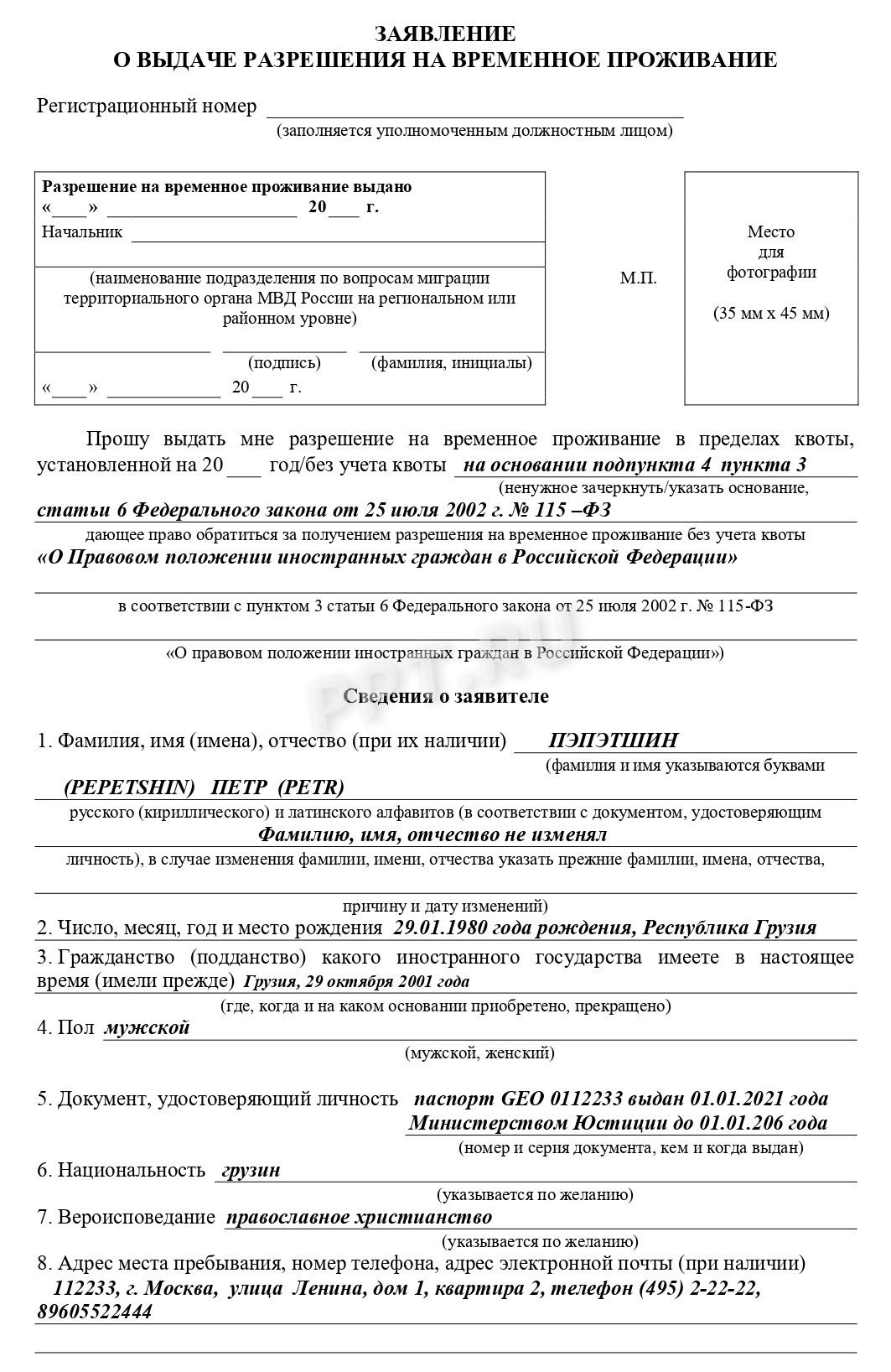 Образец заявления РВП