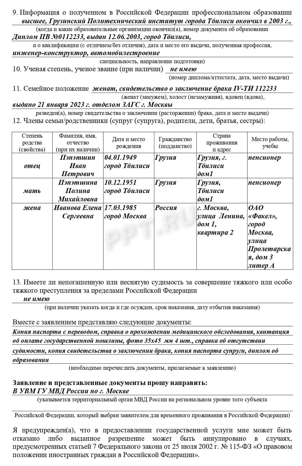 Образец заявления РВП (стр. 2)