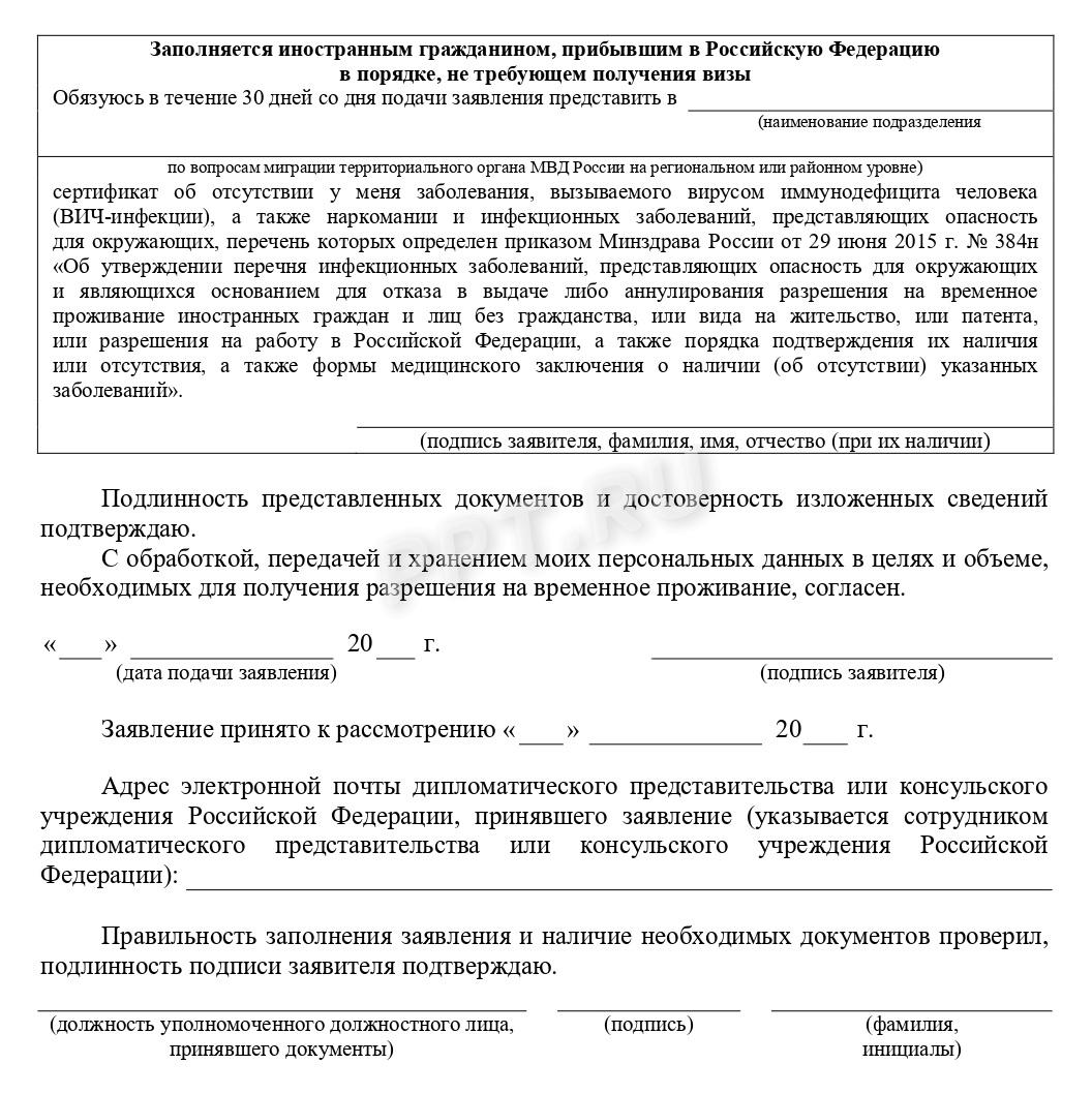 Образец заявления РВП (стр. 3)