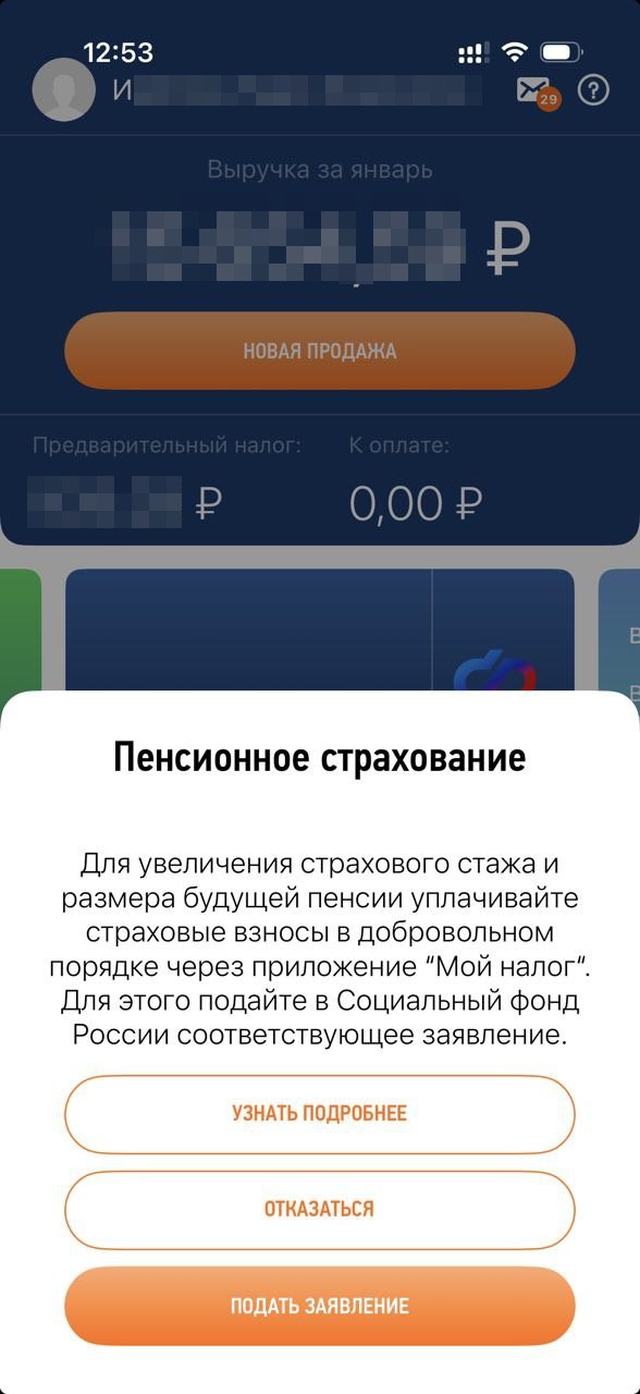 ДМС в приложении Мой налог