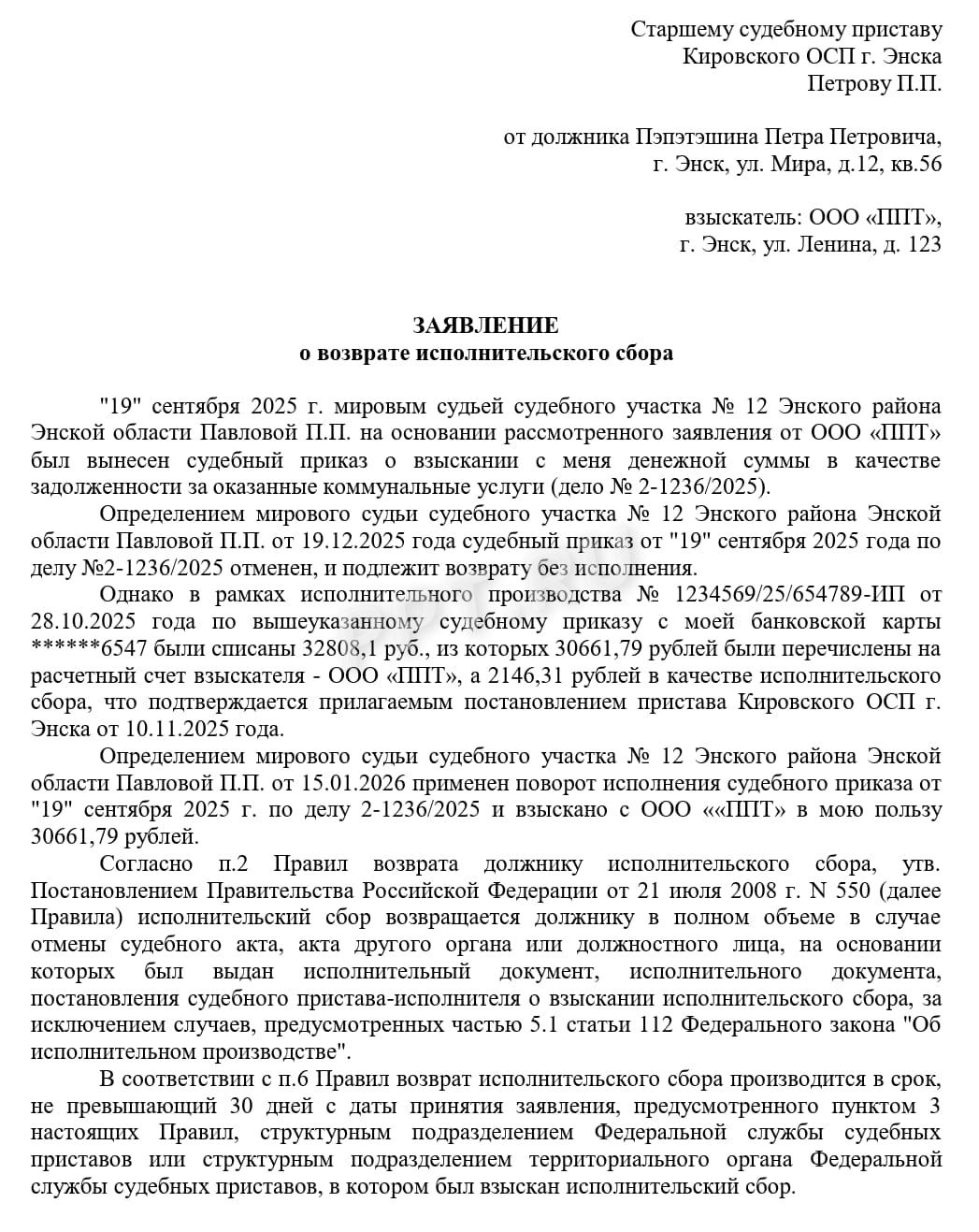 Заявление на возврат сбора, стр. 1