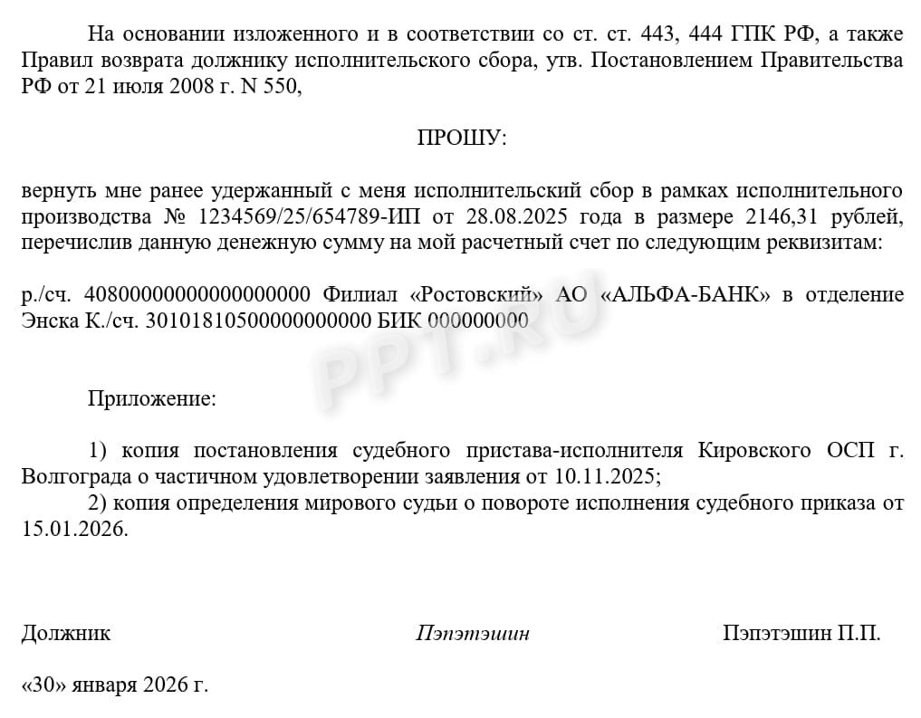 Заявление на возврат сбора, стр. 2